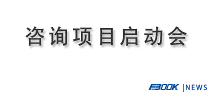 贵州电网物资有限公司2020年供应链风险管理体系建设咨询服务项目启动会召开